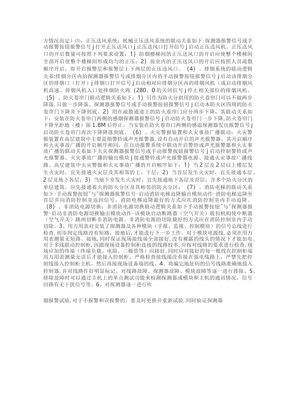 消防系统调试_第3页