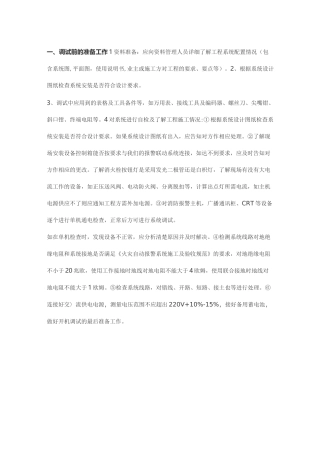 消防系统调试