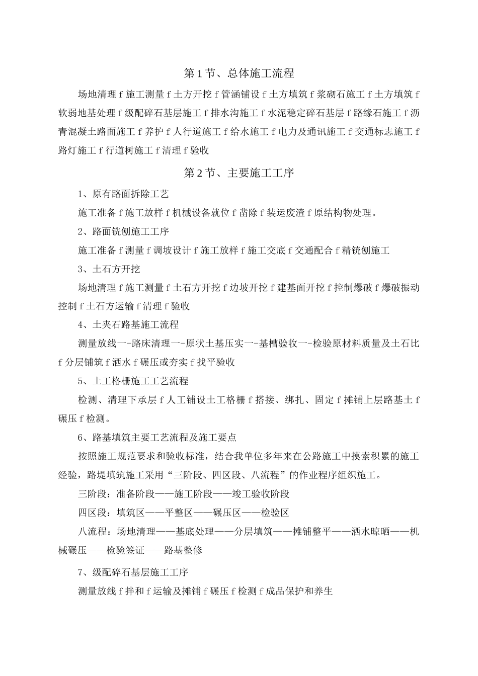 施工主要工序_第2页