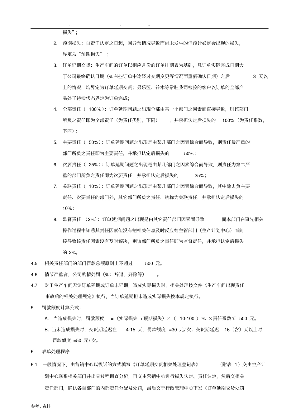 订单延期交货的相关处理规定_第2页