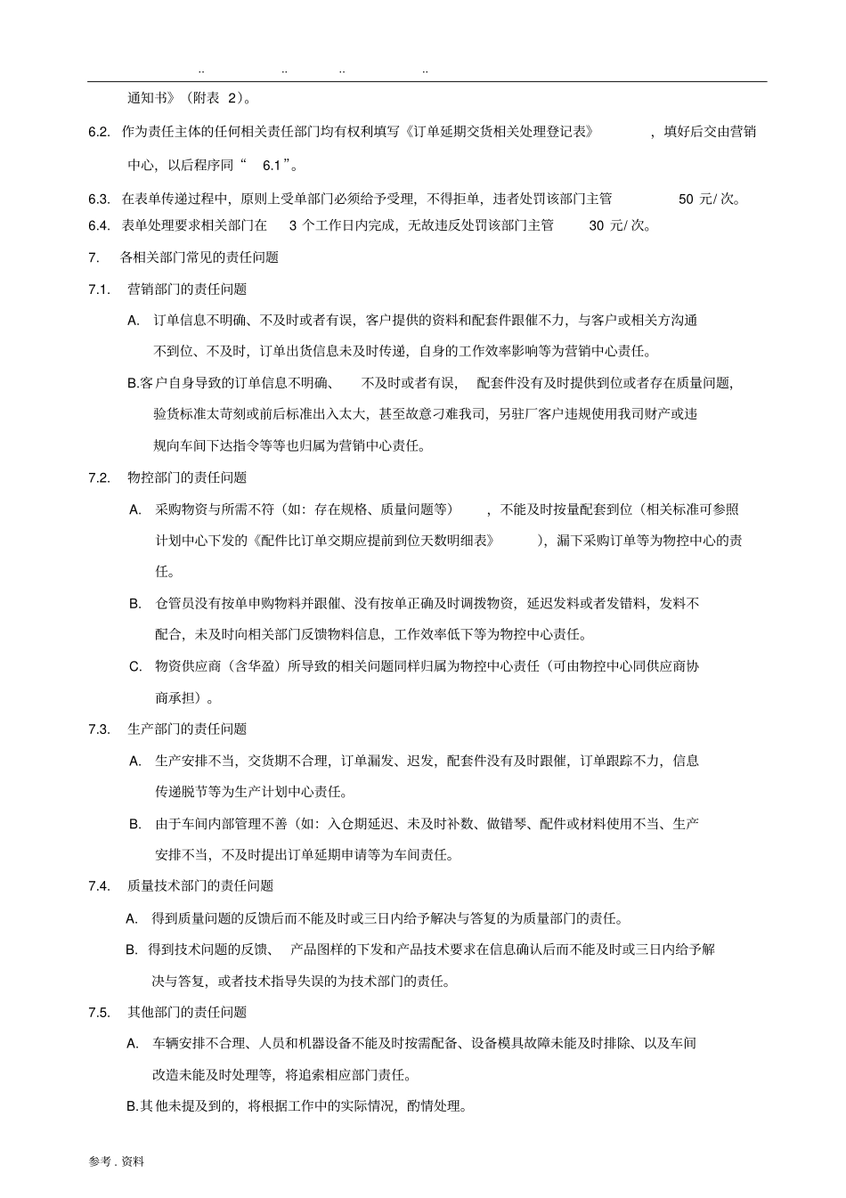 订单延期交货的相关处理规定_第3页