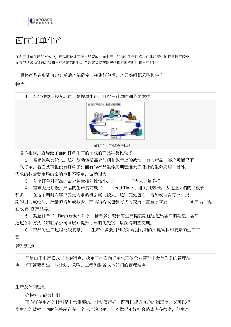 订单生产流程_第2页