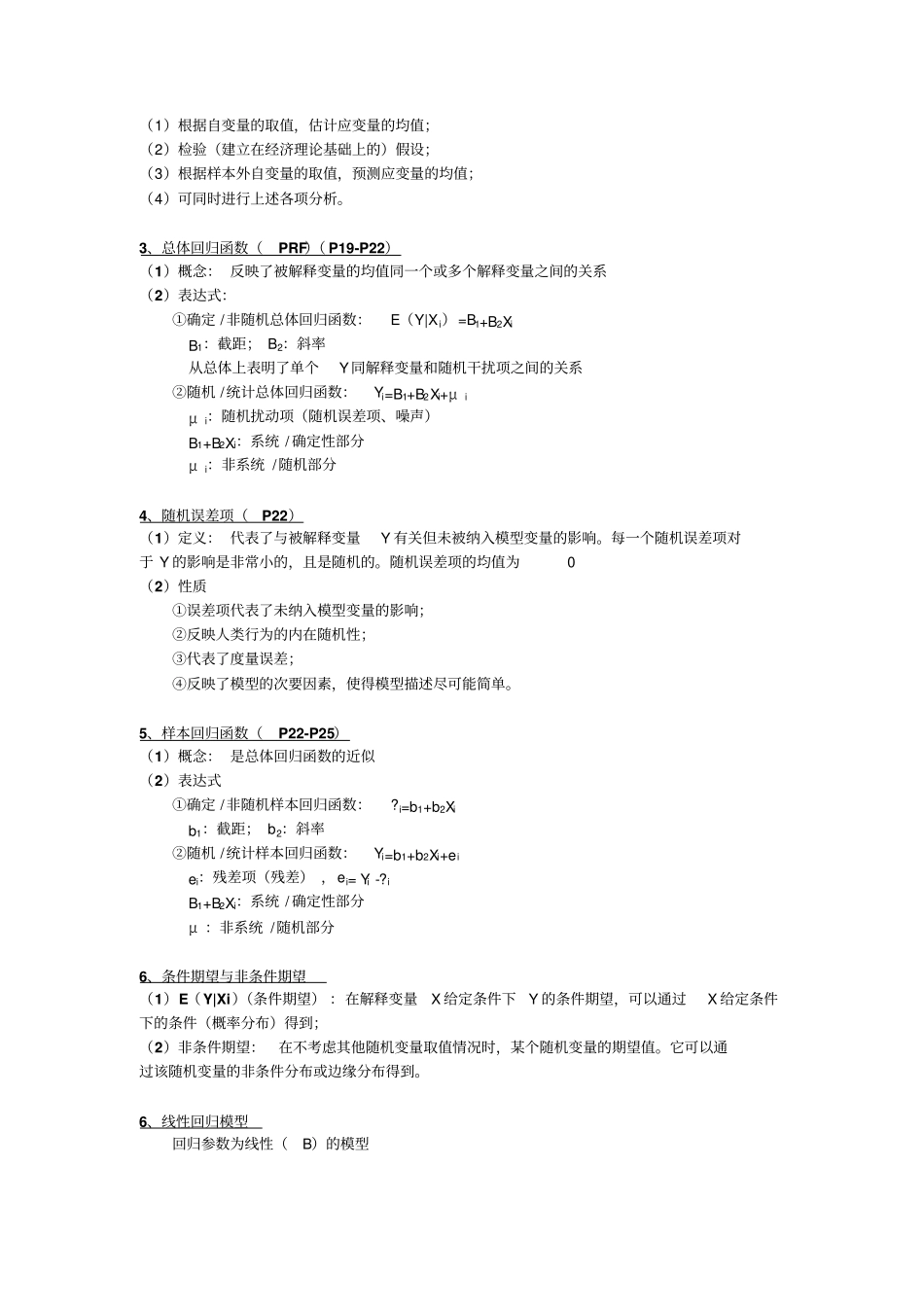 计量经济学重点讲解_第2页