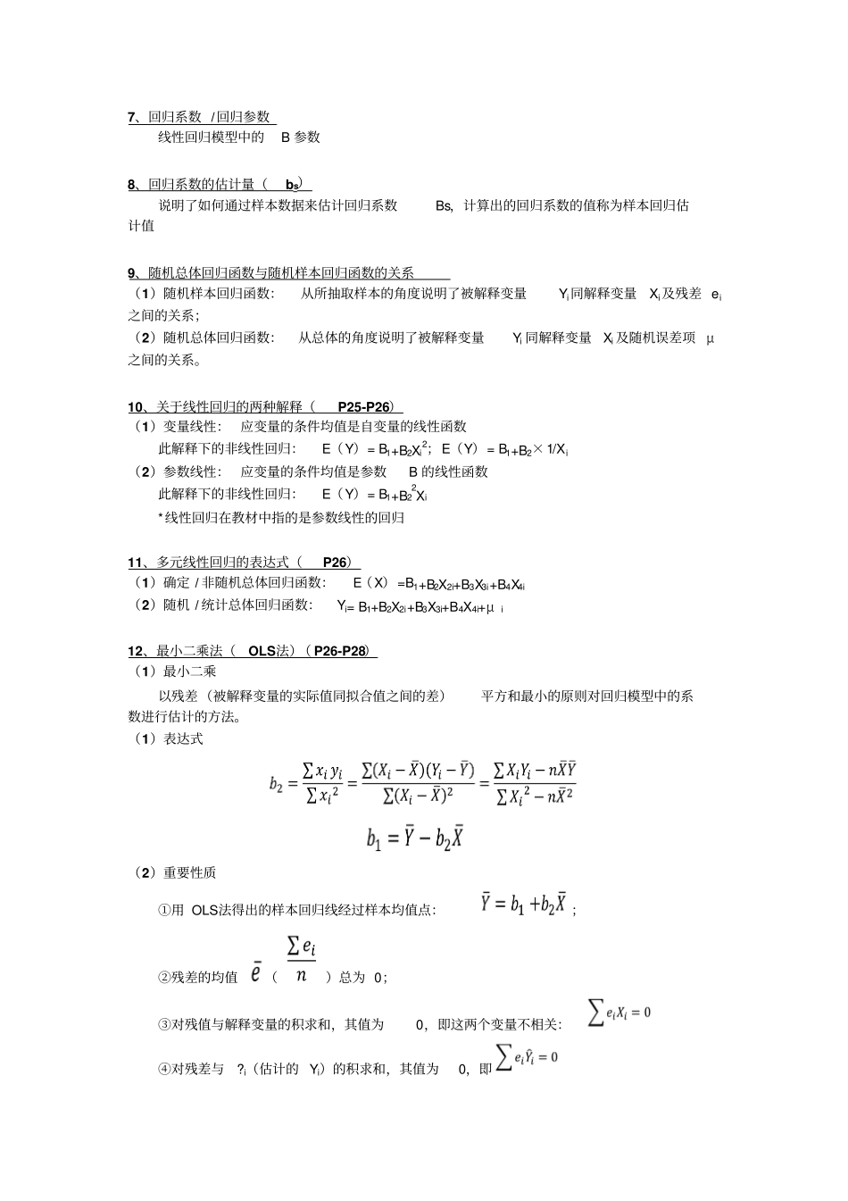 计量经济学重点讲解_第3页