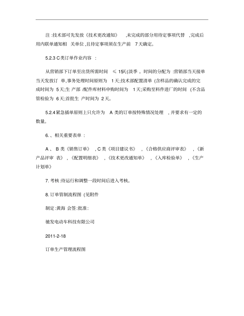 订单生产管理程序解析_第3页