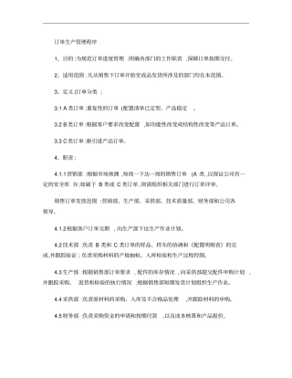 订单生产管理程序解析