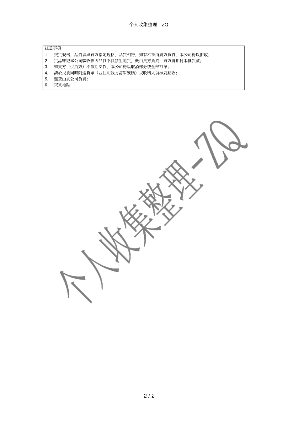 订单表格模板、格式_第2页