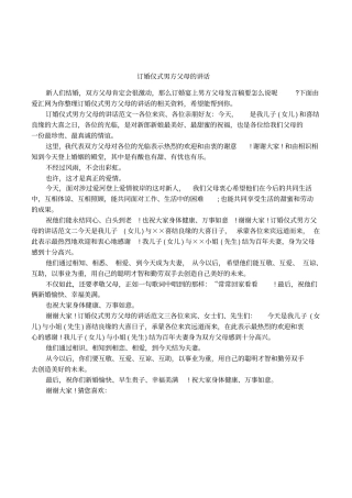 订婚仪式男方父母的讲话