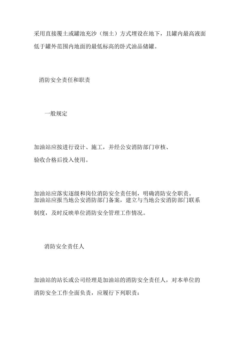 加油站消防安全规范_第3页