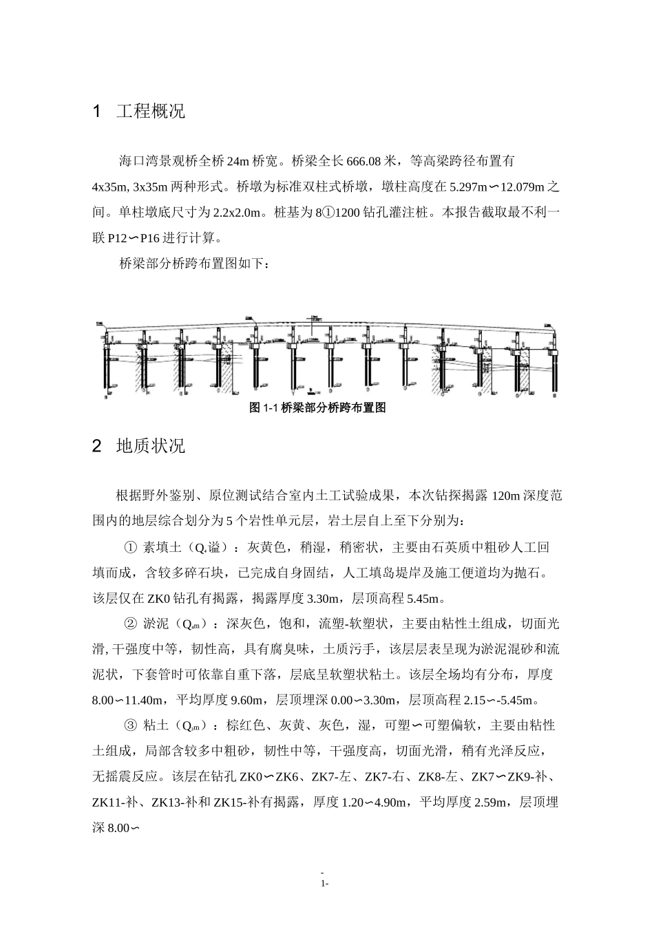桥梁抗震计算书讲解_第3页