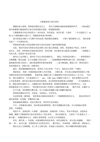 订婚宴席男方家长讲话