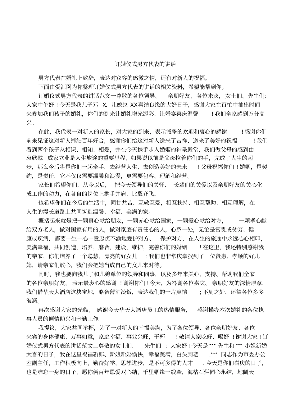 订婚仪式男方代表的讲话_第1页