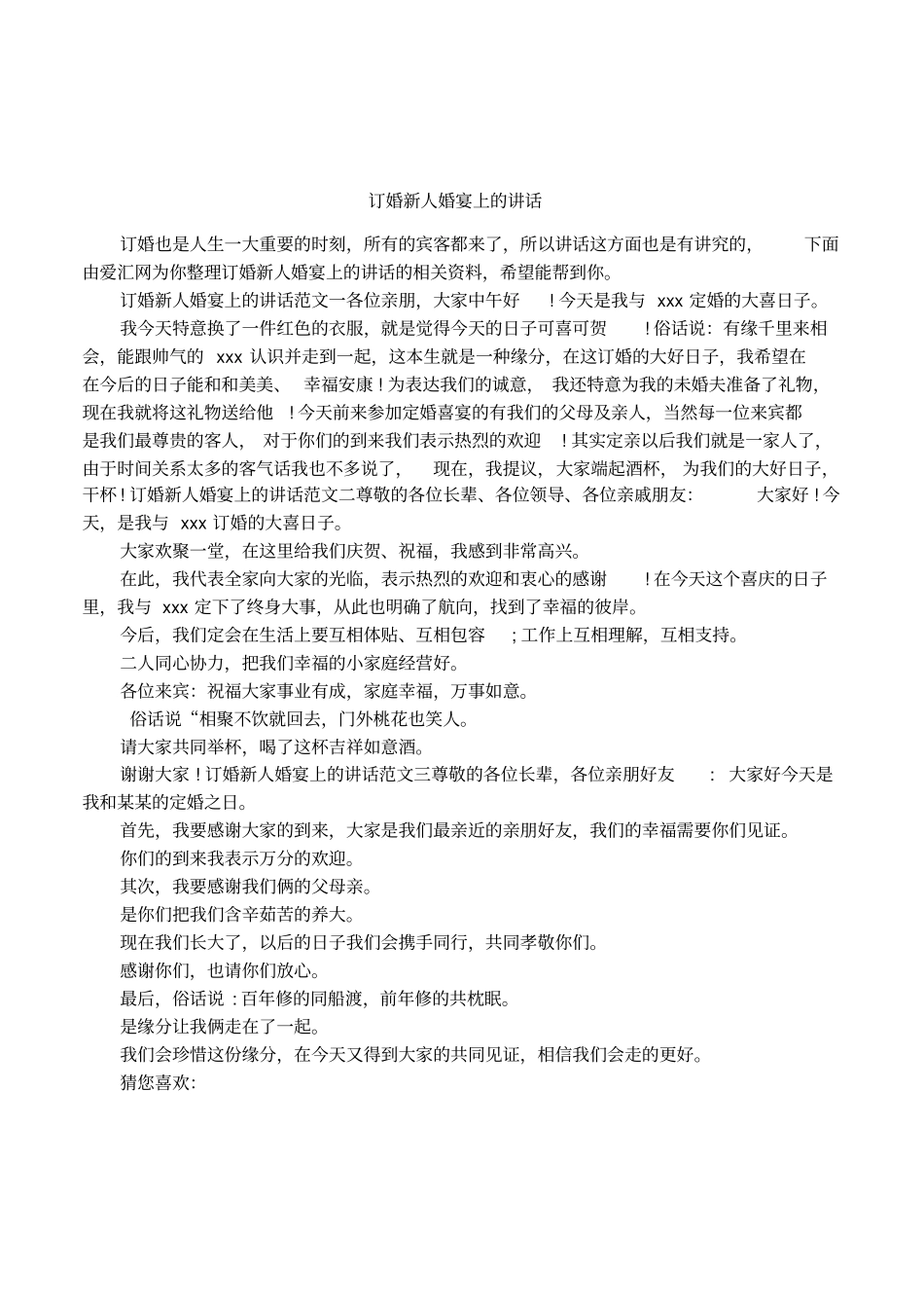 订婚新人婚宴上的讲话_第1页