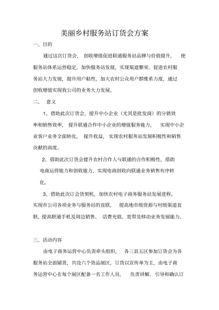 订货会方案资料