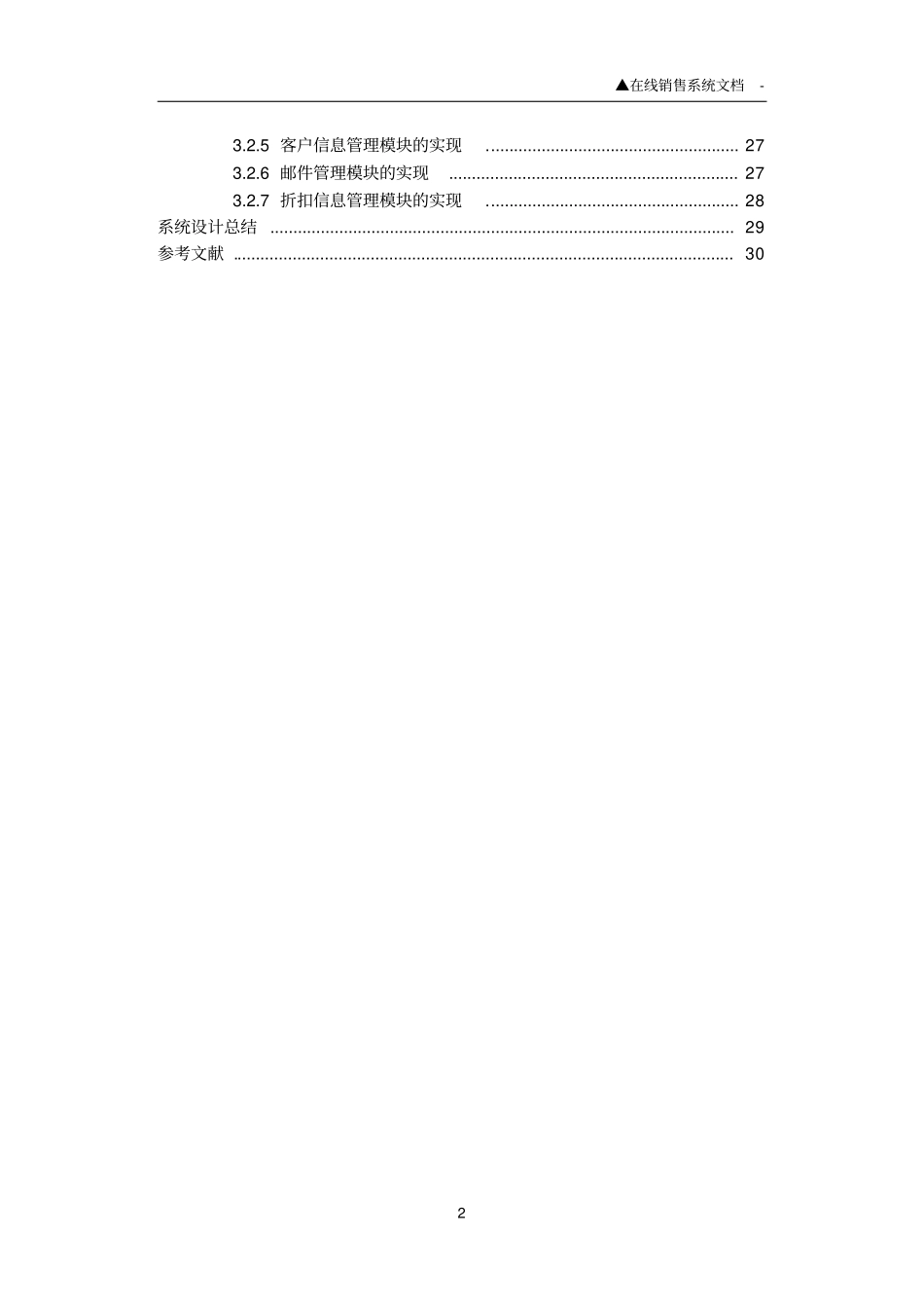 订单管理系统设计文档1讲解_第2页