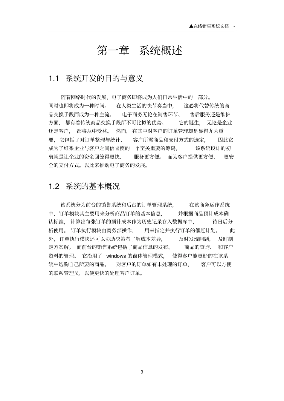 订单管理系统设计文档1讲解_第3页