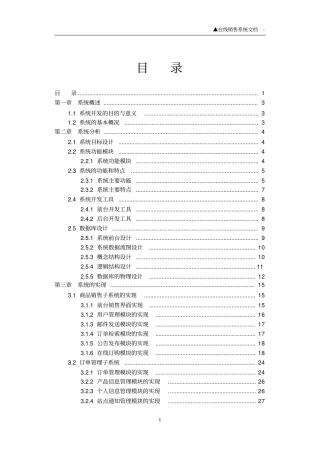 订单管理系统设计文档1讲解
