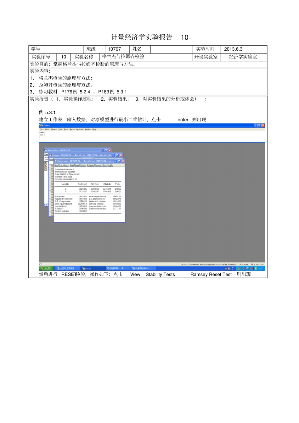 计量经济学试验报告10讲解_第1页