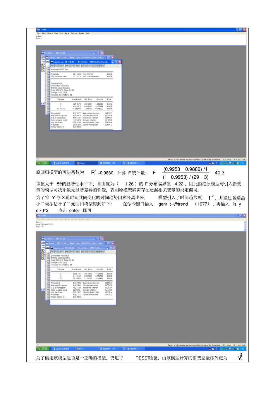 计量经济学试验报告10讲解_第3页