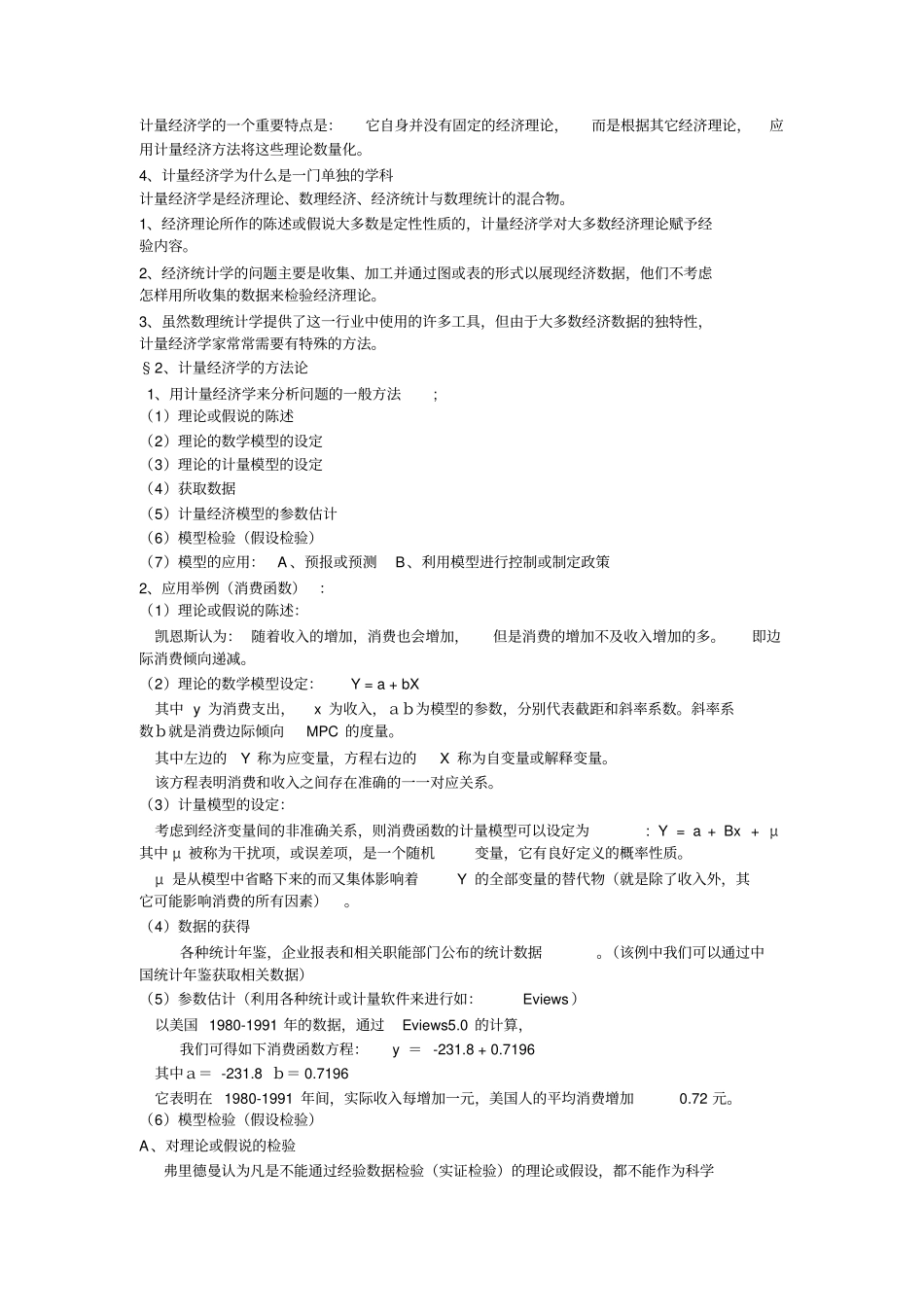 计量经济学重点知识整理_第2页