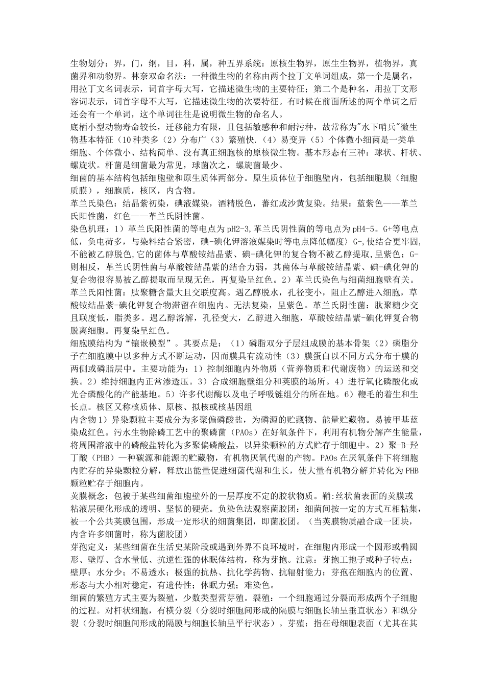 水处理生物学_第1页