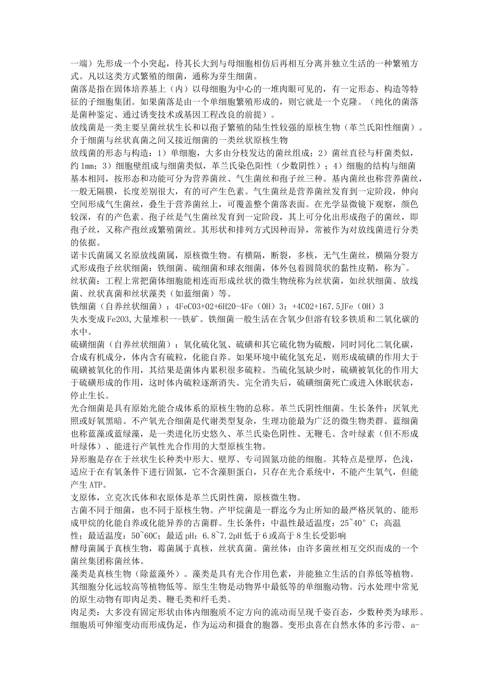 水处理生物学_第2页