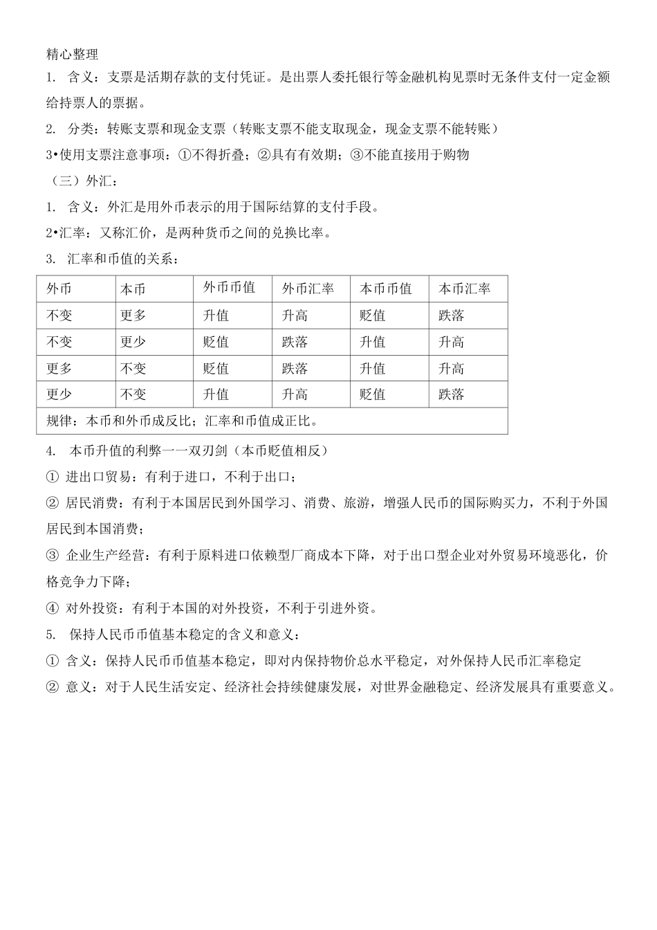 《经济生活》知识点总结_第2页