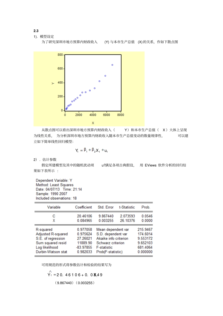 计量经济学部分答案_第1页