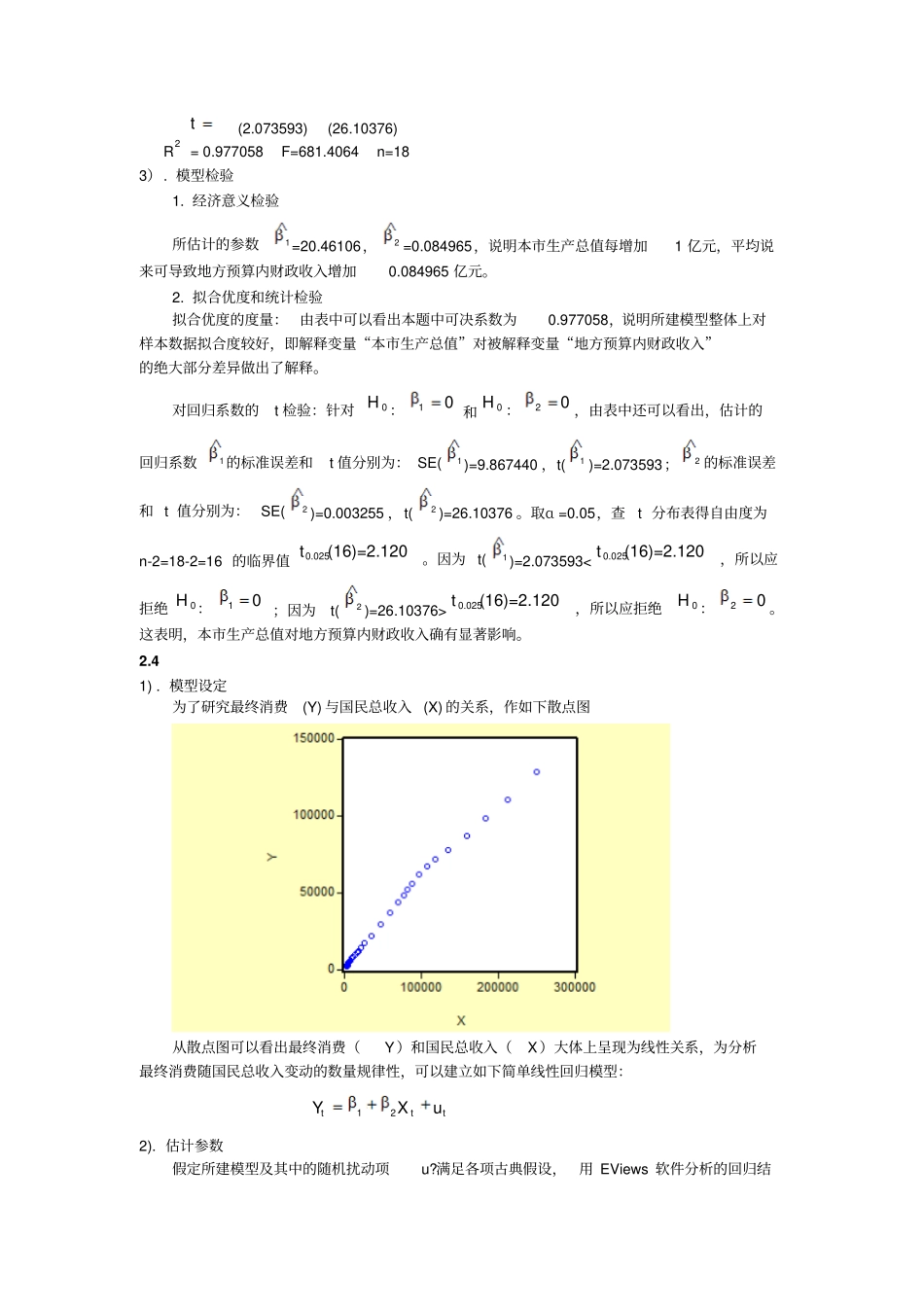 计量经济学部分答案_第2页