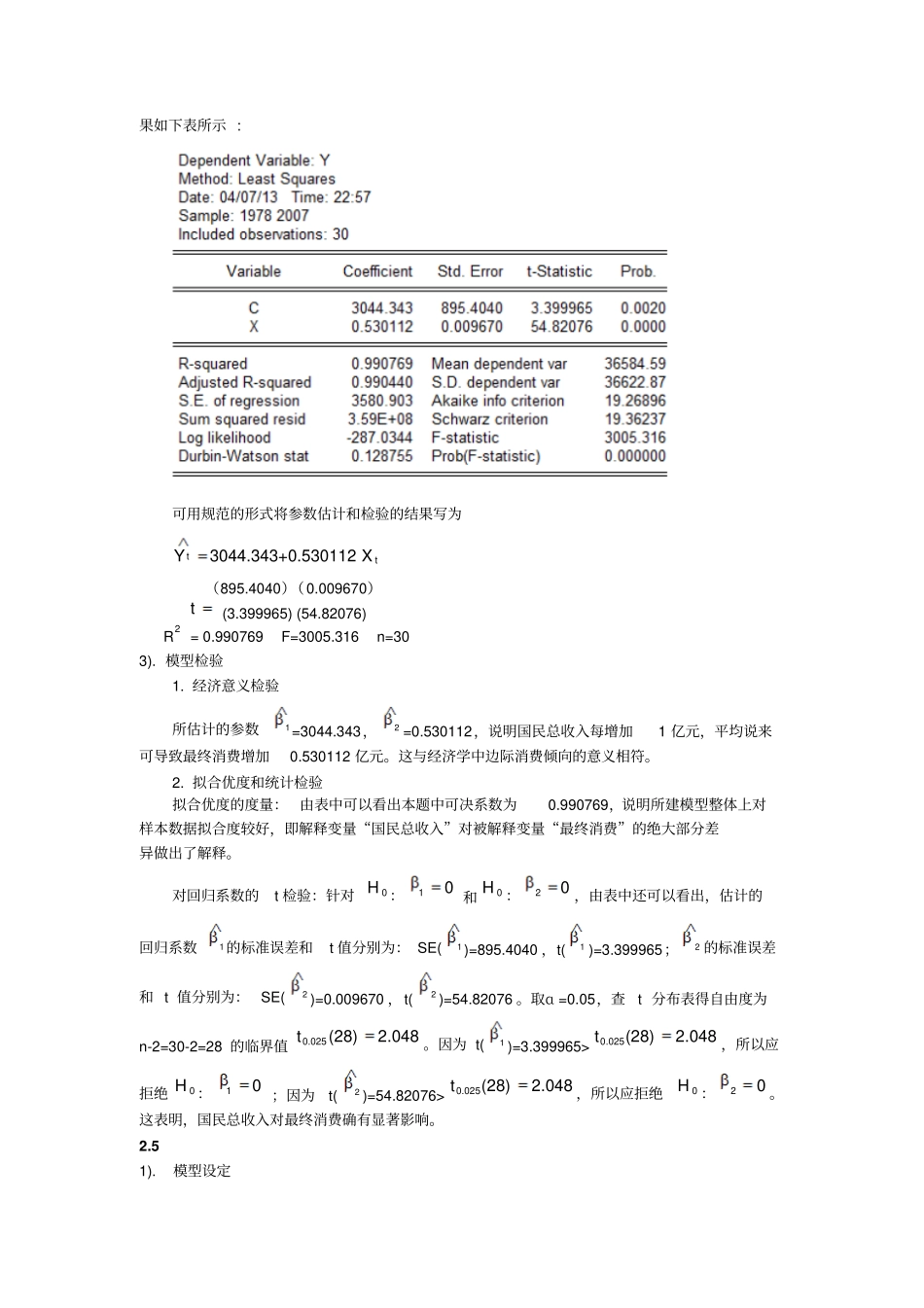 计量经济学部分答案_第3页