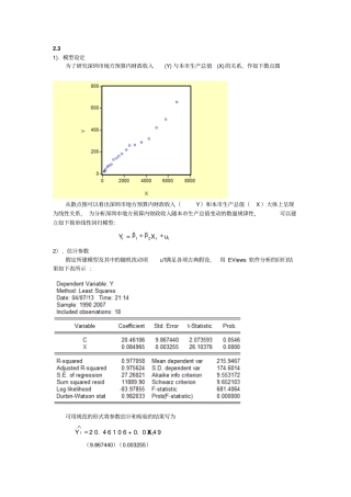 计量经济学部分答案