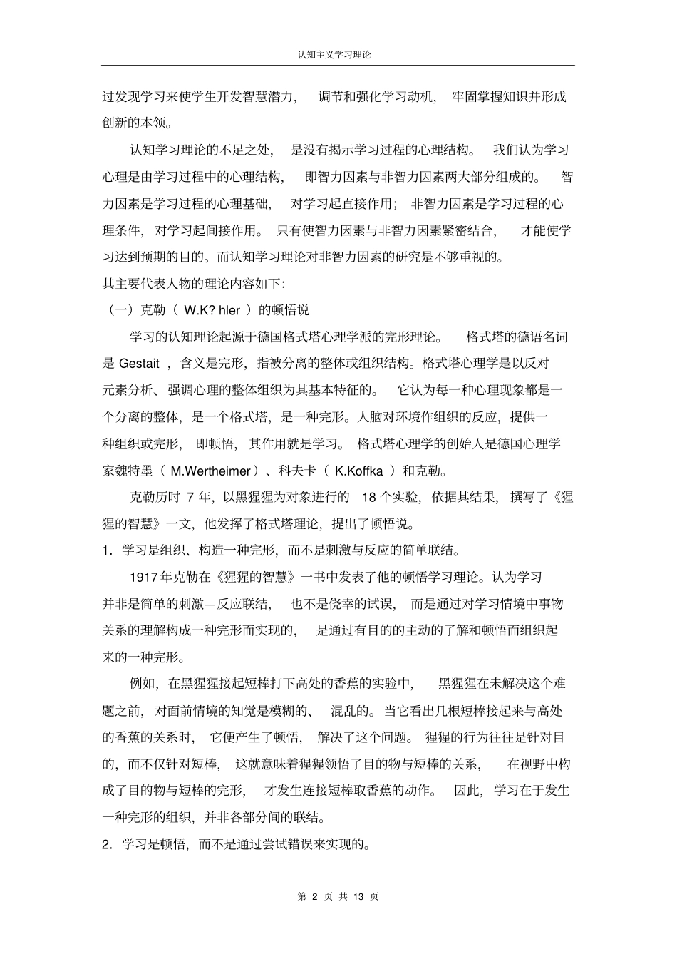 认知主义学习理论_第2页