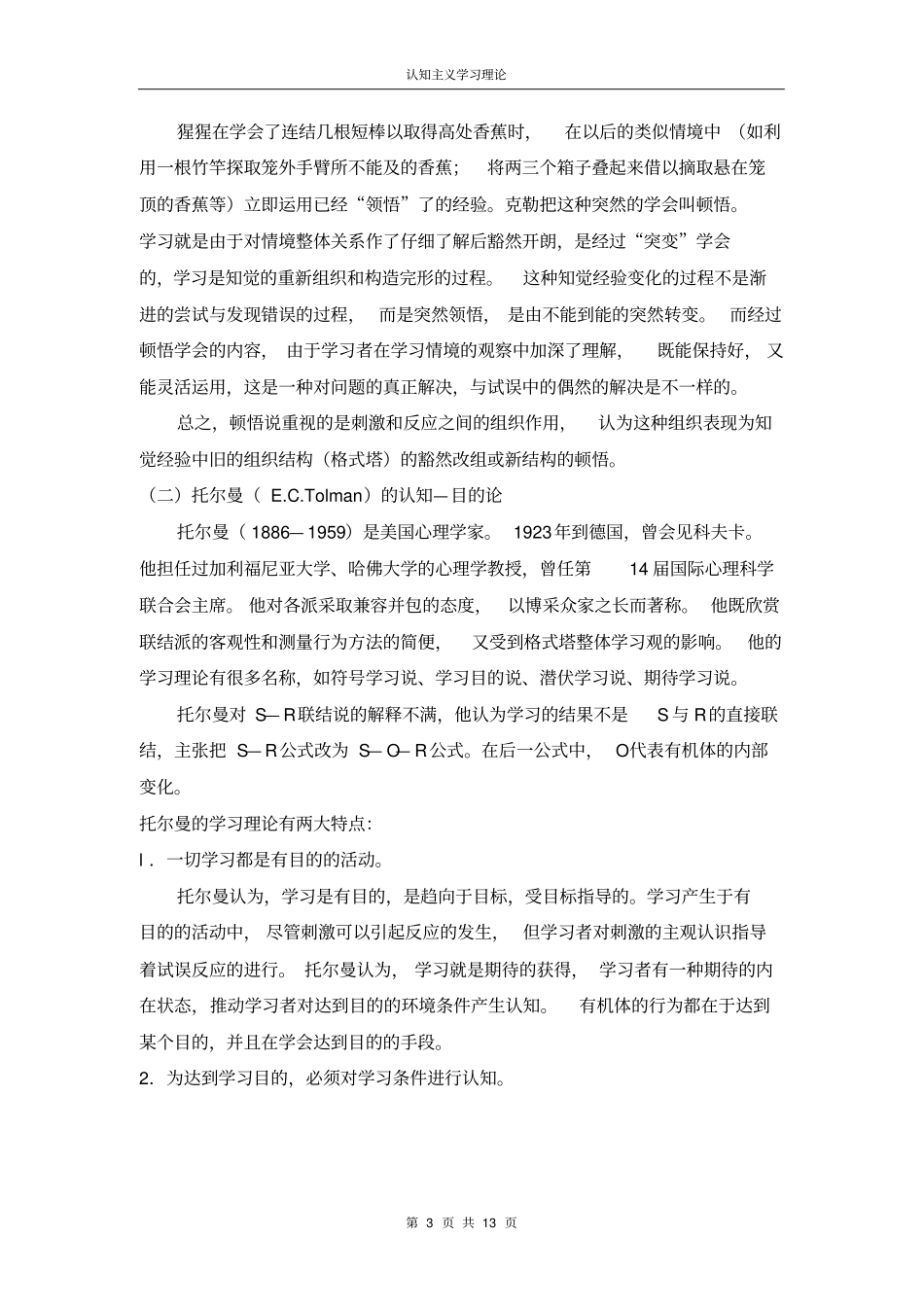 认知主义学习理论_第3页