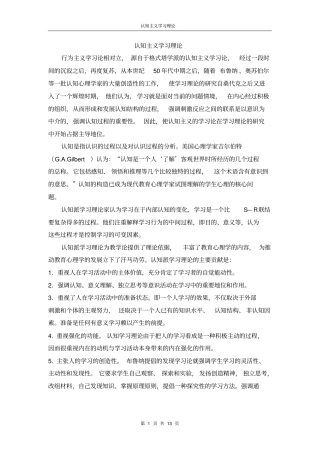 认知主义学习理论