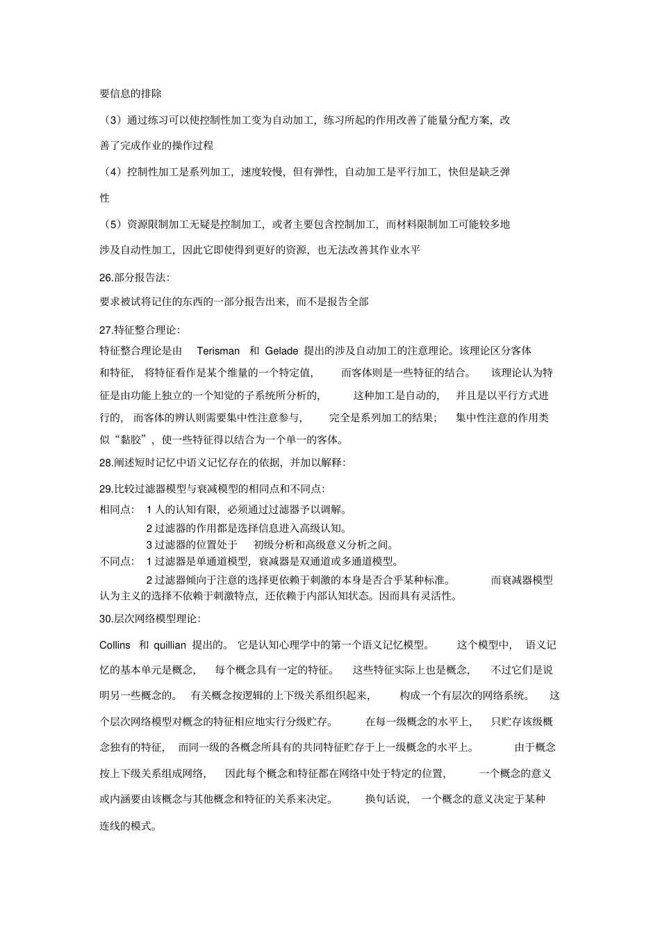 认知心理学复习资料_第3页