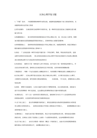 认知心理学复习资料