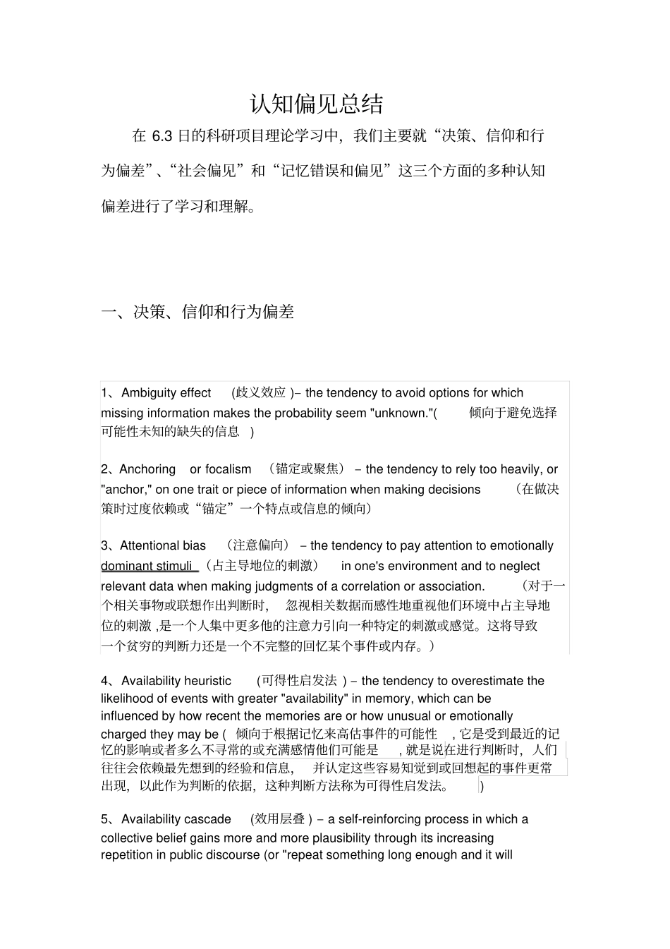 认知偏见总结讲解_第1页