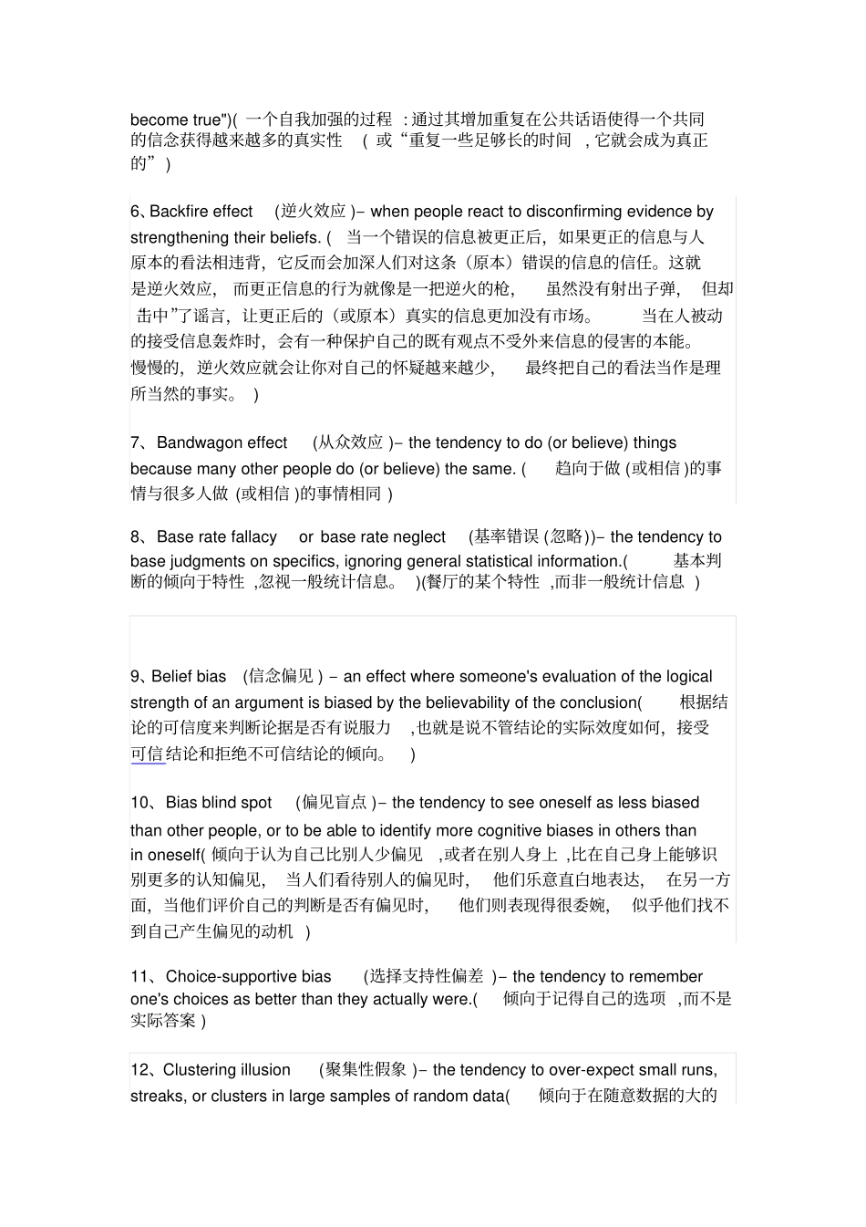 认知偏见总结讲解_第2页