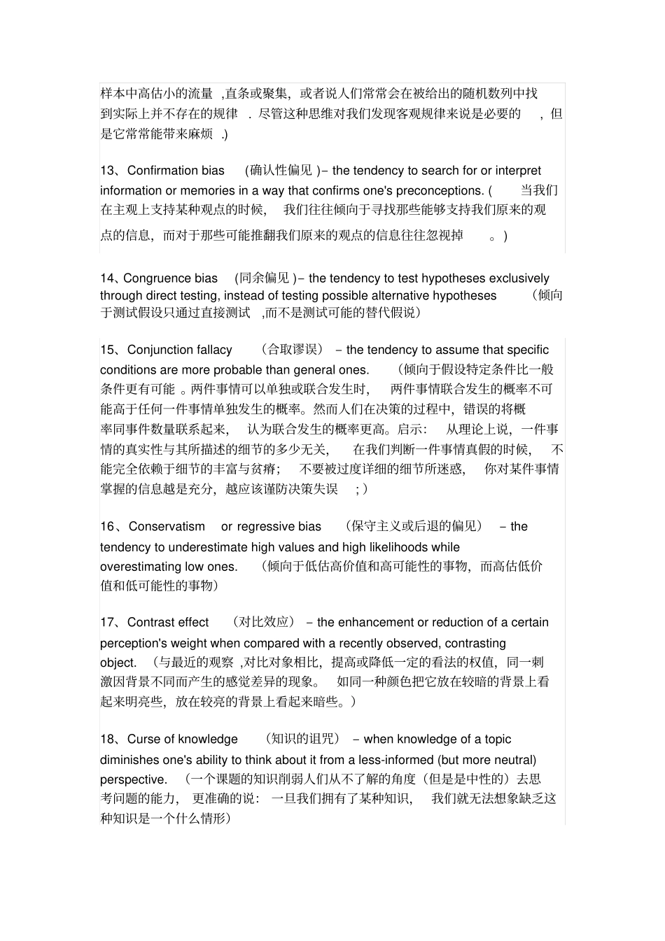 认知偏见总结讲解_第3页