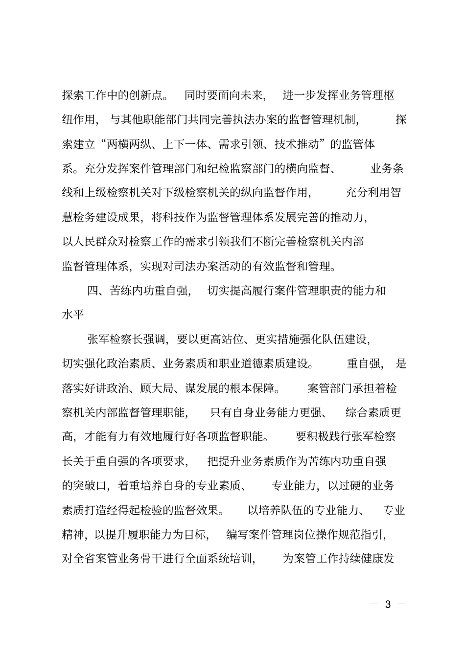 认真贯彻检察四项要求推动案管工作创新发展_第3页