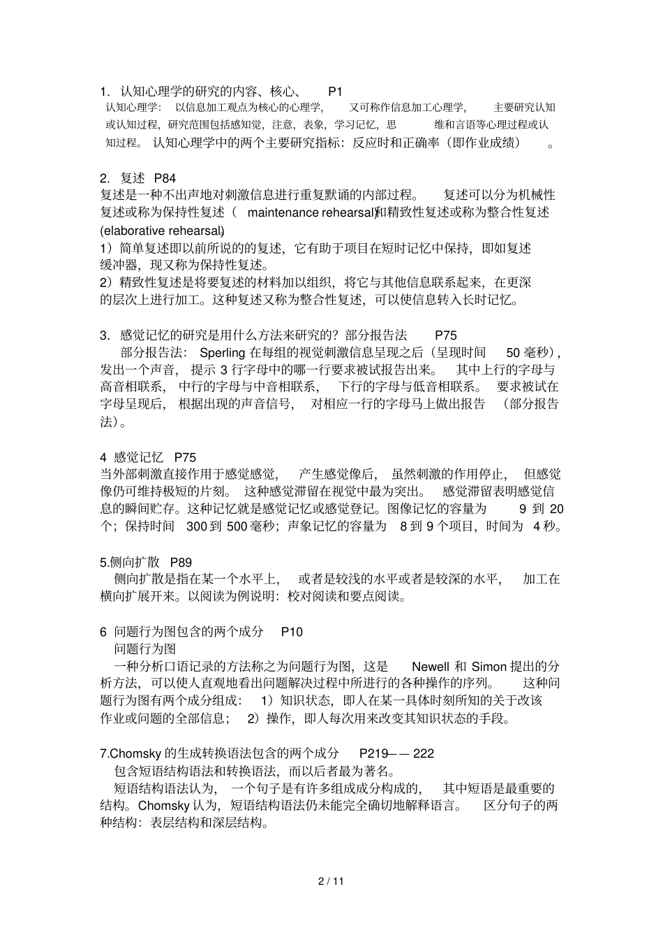 认知心理学复习重点内容_第2页