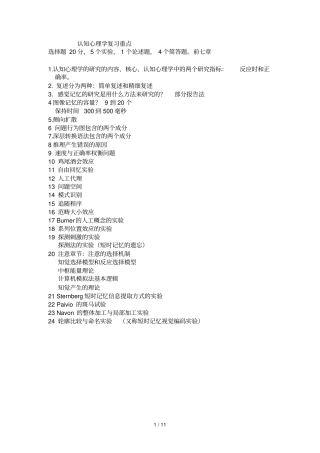 认知心理学复习重点内容