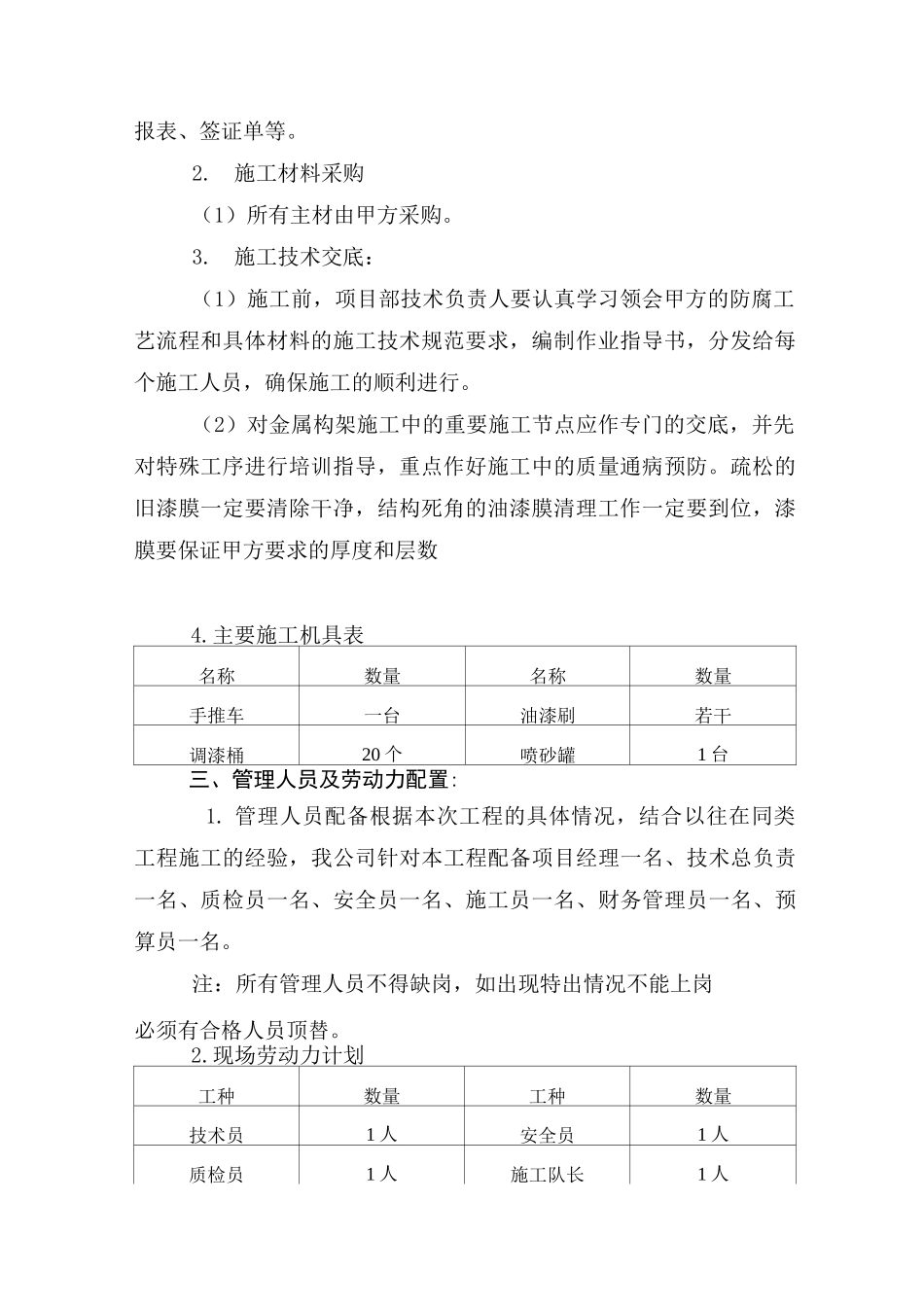 行车防腐方案_第2页