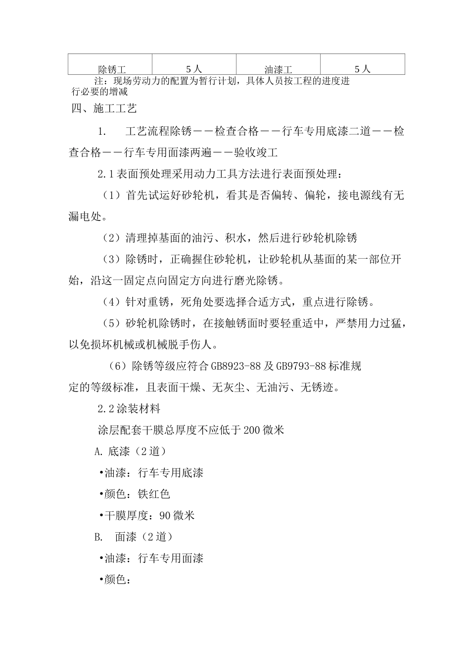 行车防腐方案_第3页