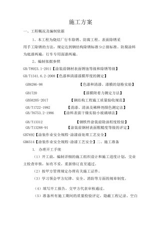 行车防腐方案