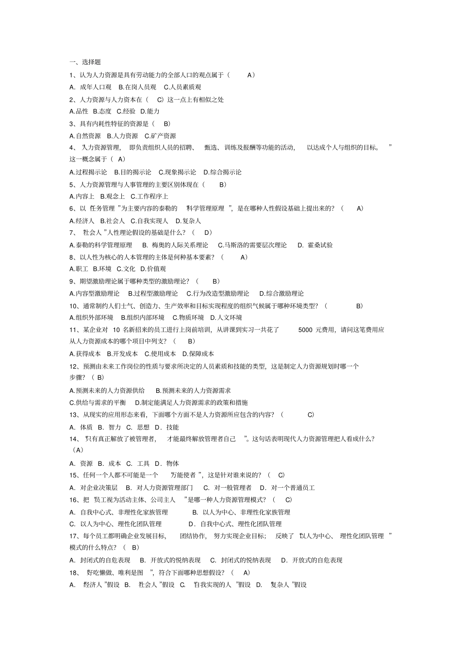 认为人力资源是具有劳动能力的全部人口的观点属于A_第1页