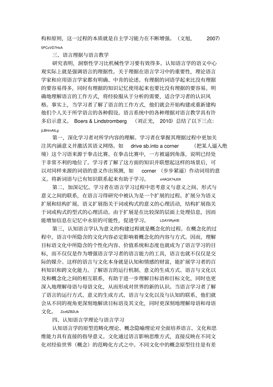 认知语言学与语言教学_第2页