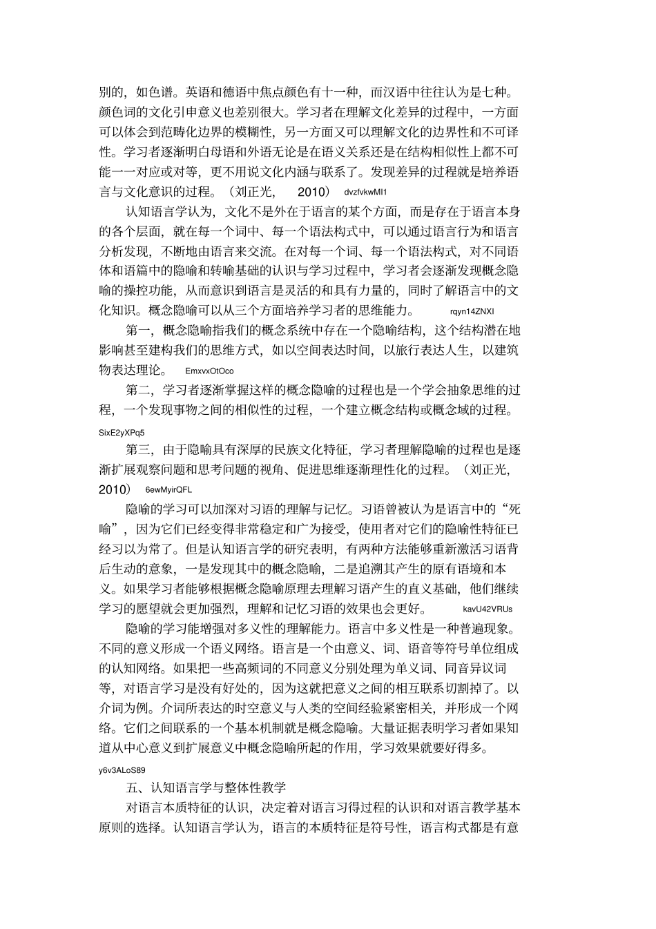 认知语言学与语言教学_第3页