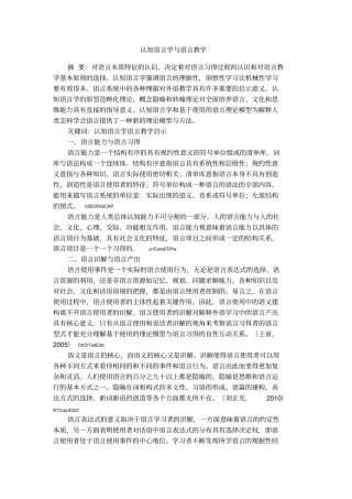 认知语言学与语言教学