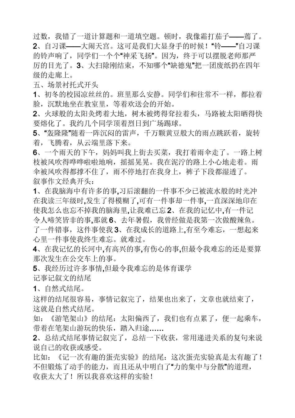 叙事作文之叙事类的作文开头_第3页